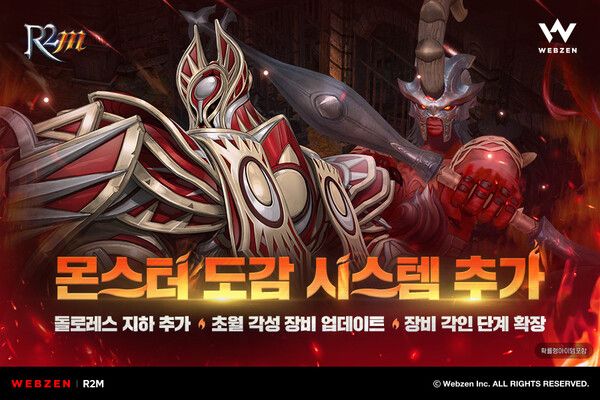 ▲사진 출처=웹젠