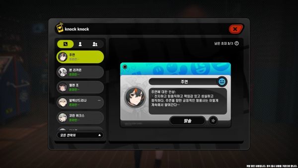 ▲ 다른 캐릭터에게 먼저 연락을 하고 만남을 가질 수 있는 콘텐츠도 공개됐다 (출처=방송캡쳐)