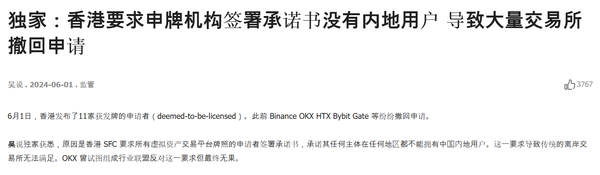 우블록체인에 따르면 홍콩 증권당국에 라이선스를 신청한 바이낸스, 오케이엑스, 후오비 등의 업체는 중국 본토 사용자를 대상으로 서비스를 개발하지 않겠다는 서약서를 제출하라는 현지 당국의 요구에 입장을&nbsp;철회했다(사진=우블록체인)