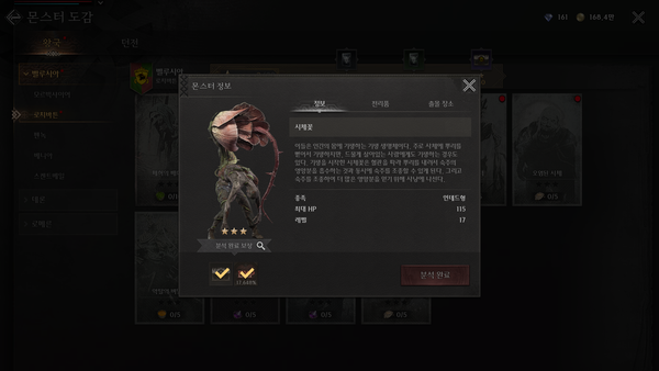 ▲몬스터 도감을 채울 경우 보상이나 경험치 외에도 해당 몬스터의 정보를 얻을 수 있다