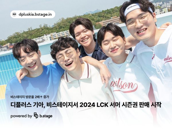 제공=비스테이지