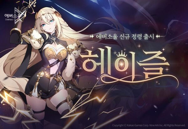 제공=카카오게임즈