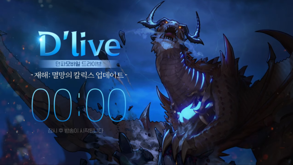 사진=던전앤파이터 모바일 D'live