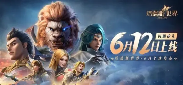 텐센트 '타리스 랜드'