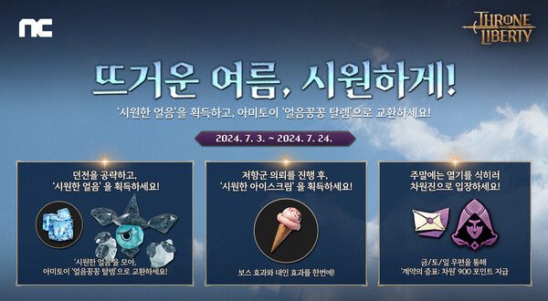 제공=엔씨