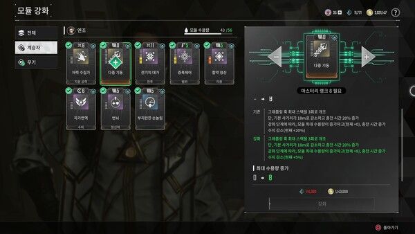 ▲ 보조 모듈을 강화할 경우 계승자 모듈의 전체 수용량을 높여주지만, 다소 많은 분량의 강화 재료가 들어간다는 점을 유념해야 한다