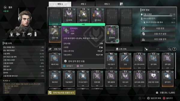 ▲ 계승자 모듈은 방어 성능 강화를 추천하며, 캐릭터에 따른 스킬 성능 극대화도 좋은 선택지 중 하나다