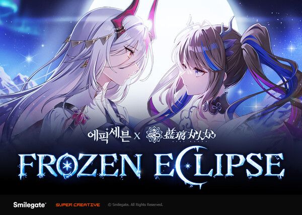 제공=스마일게이트