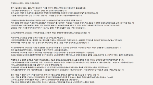 사진='카트라이더: 드리프트' 공지사항 개발자 노트 中 발췌