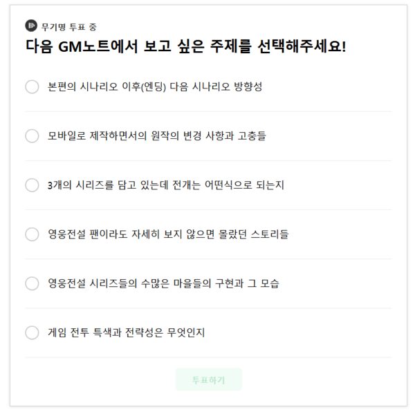 ▲ '영웅전설: 가가브 트릴로지' 개발진은 GM노트를 통해 높은 원작 이해도를 전한 한편, 직접 이용자들이 원하는 이야기를 전하는 방식으로 소통에 힘을 쏟고 있다(사진=게임 네이버 공식 카페)