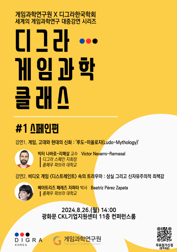 제공=게임과학연구원