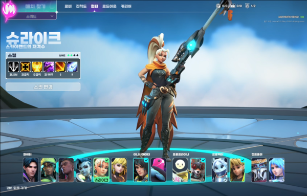 ▲게임에는 총 5종류의 직업군이 존재한다(출처=인게임 캡처)