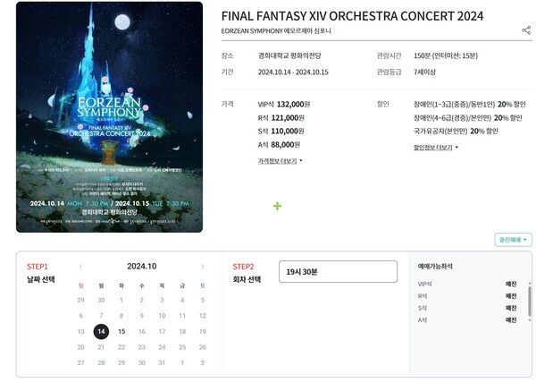 ▲사진 출처=티켓링크