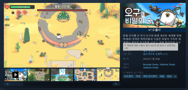 ▲ '오구와 비밀의 숲' 스팀 상점 페이지