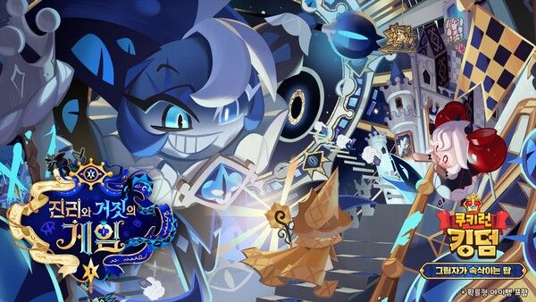 (제공=데브시스터즈)