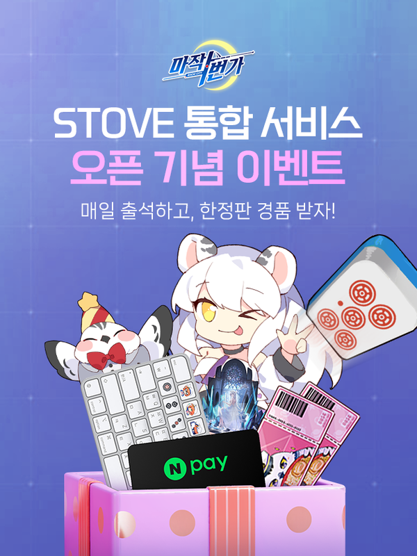 ▲사진 출처=스마일게이트 스토브