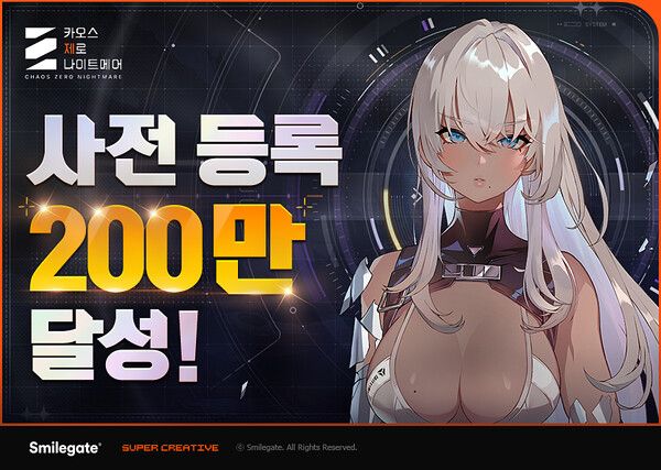 사진=스마일게이트 제공