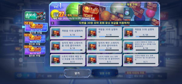 ▲ 티켓 30장을 모으면 46회 뽑기가 가능하다. 사진=인게임