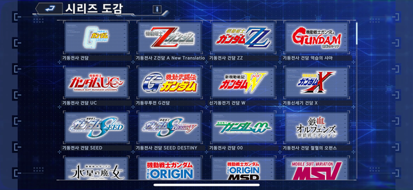 ▲ 건담 시리즈의 애니메이션을 게임에서 즐길 수 있다. 사진=인게임&nbsp;