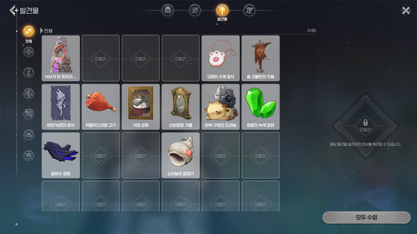 ▲다양한 수집 요소가 있으며 달성할 때마다 빛의 수정이라는 재화를 얻을 수 있다