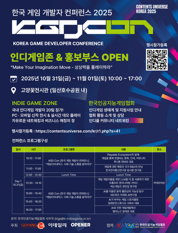 사진=한국인공지능게임협회 제공