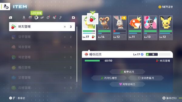 ▲나무열매를 선택한 뒤 건네주기 메뉴를 누르고 포켓몬에게 지급하자. 돌연사를 방지할 수 있다