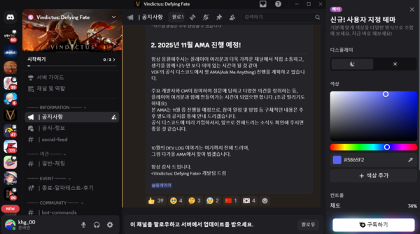 사진=‘빈딕투스: 디파잉 페이트’ 공식 디스코드 채널