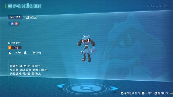 ▲ 리오르는 일정 이상 친밀도를 쌓은 후 레벨업을 통해 루카리오로 진화한다