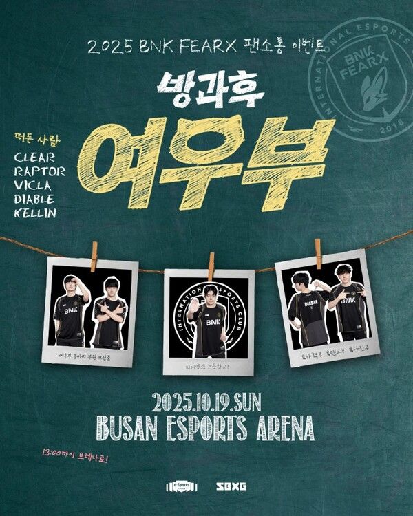 제공=BNK 피어엑스