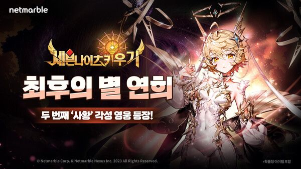 ▲사진 출처=넷마블