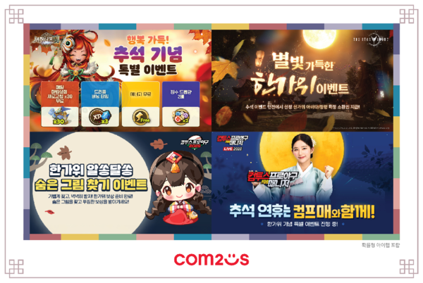 ▲사진 출처=컴투스