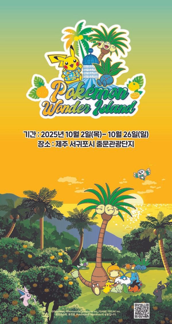 ▲사진 출처=포켓몬코리아