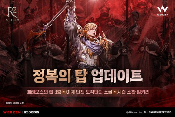 ▲사진 출처=웹젠