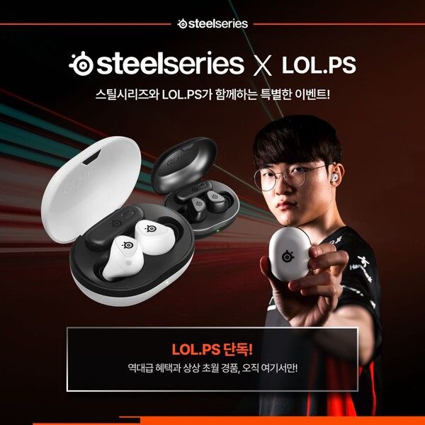 제공=스틸시리즈