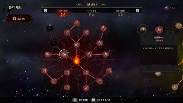 ▲‘불꽃의 잔재’를 활용해 영구적인 스탯 상승 효과를 누릴 수 있다