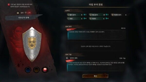 ▲공명석으로 장비에 신화 등급을 부여하면 고유 스킬을 얻을 수 있다