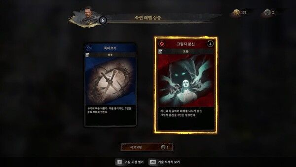 ▲결국 전설 및 신화 등급의 스킬을 최대한 확보하는 게 목표다