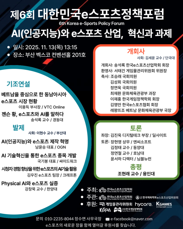 제공=한국e스포츠산업학회