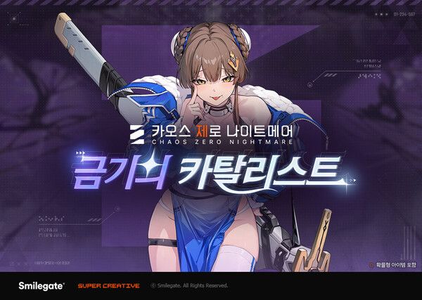 제공=스마일게이트