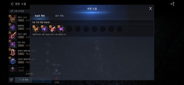 ▲게임이 어렵고 복잡하다고 걱정할 필요 없다. AI를 활용한 시스템이 게이머를 보조한다