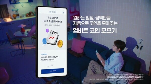 방송인 이수지(햄부기)와 함께 한 '업비트 코인모으기 캠페인'(제공=두나무)