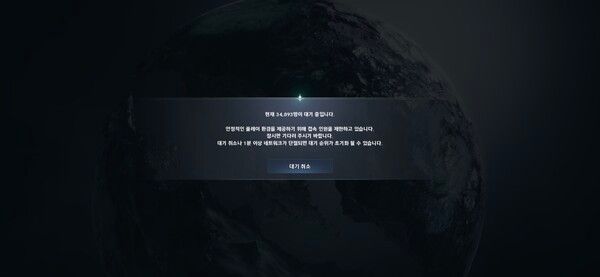 ▲밤 10시 기준 접속 대기자가 3만 4천명을 돌파했다