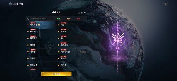 ▲거의 모든 서버가 유저로 가득차 혼잡현상을 겪었다