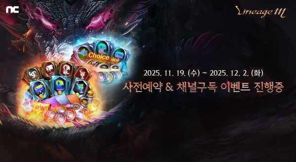 ▲사진 출처=엔씨소프트