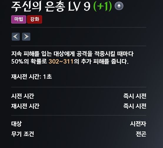 ▲패시브 스킬 주신의 은총 스킬 설명