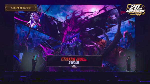 ▲&nbsp;2025 DNF FESTIVAL 20th ANNIVERSARY(사진=던전앤파이터 공식 유튜브 채널)