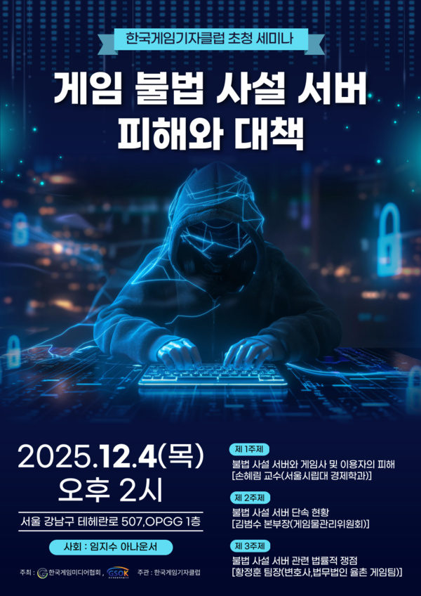 ▲사진 출처=한국게임미디어협회