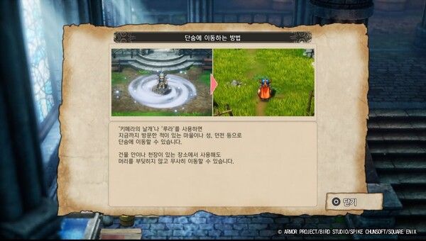 ▲건물 안에서도 이동마법 루라를 쓸 수 있다