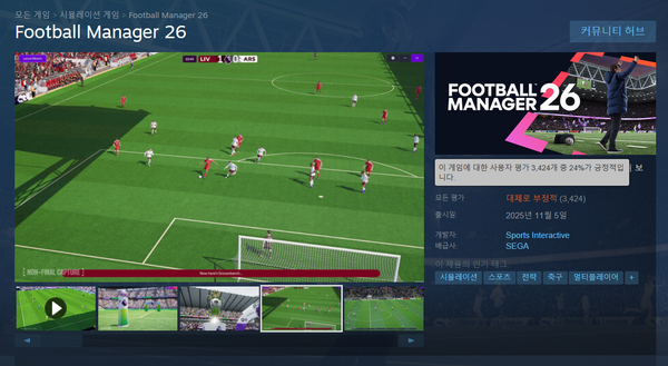 ▲ 이용자들의 부정적인 평가가 쏟아지고 있는 ‘풋볼 매니저 26’(사진=스팀)