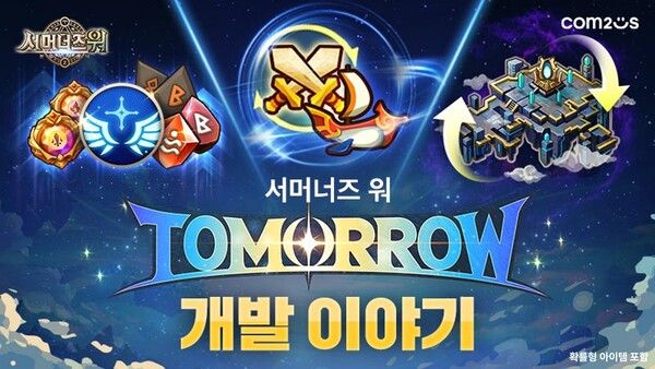 ▲사진 출처=컴투스